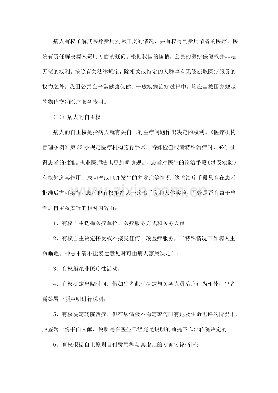 保障患者合法权益的相关制度.doc_第3页