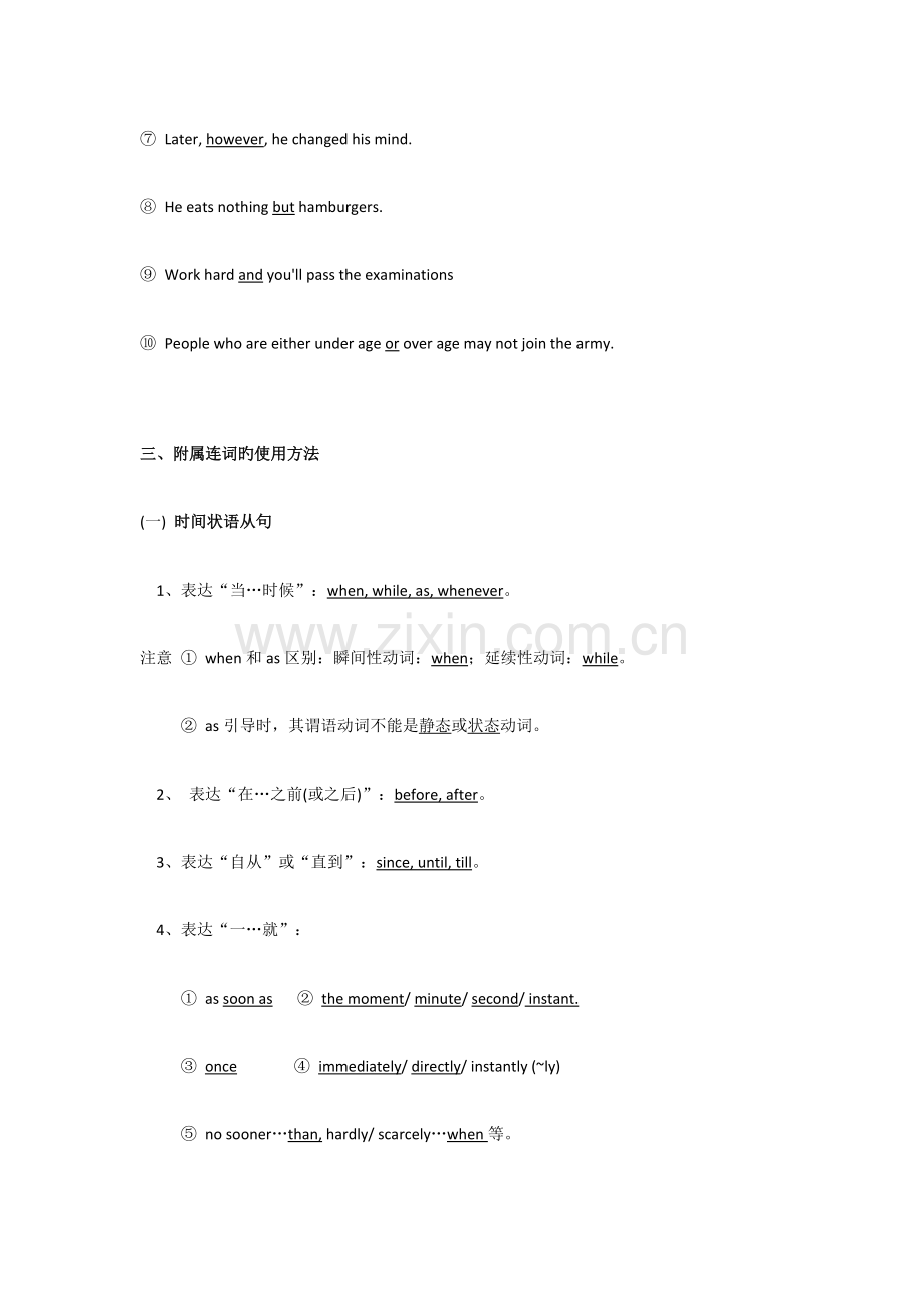 2023年连词用法归纳及练习.doc_第3页