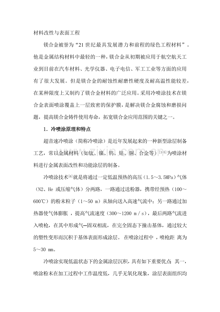 材料改性与表面工程.docx_第1页