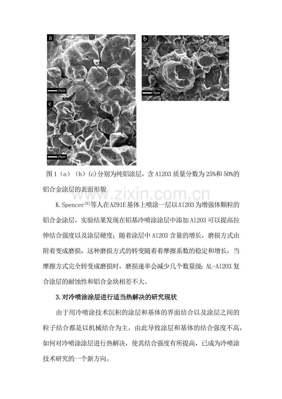 材料改性与表面工程.docx_第3页