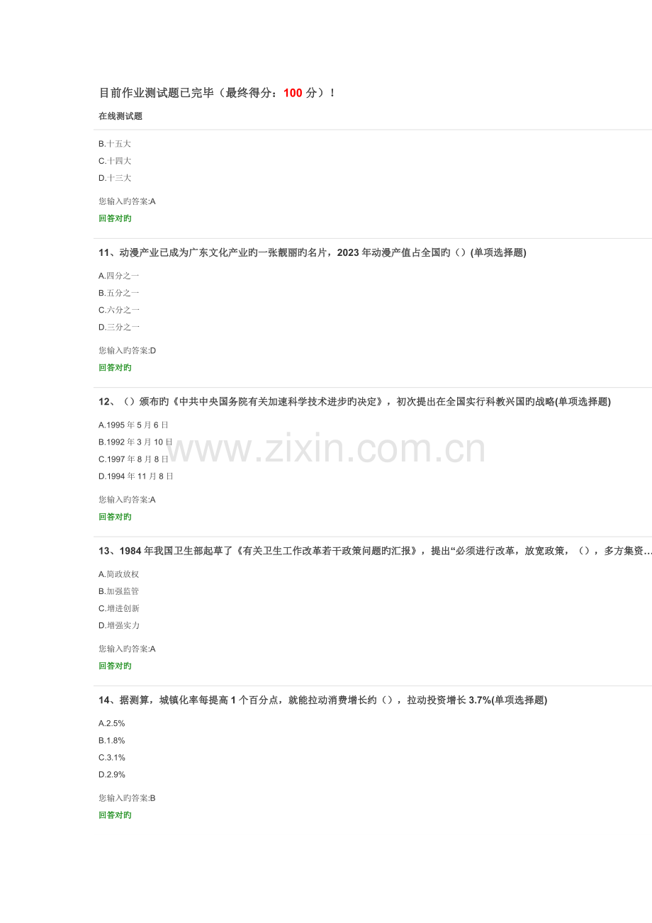 2023年改革开放与创新发展在线测试.docx_第3页