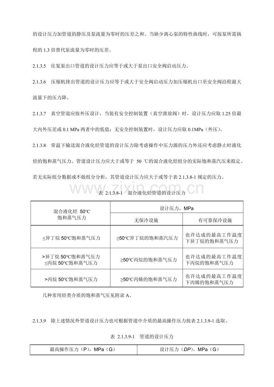 装置工艺设计管道设计压力和设计温度的规定.doc_第2页