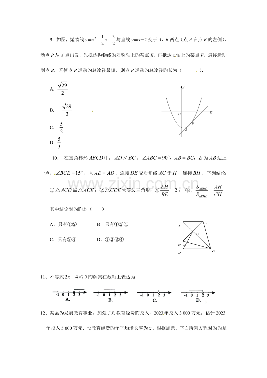 2023年山东省泰安市初中学业水平考试冲刺模拟数学试题.doc_第3页