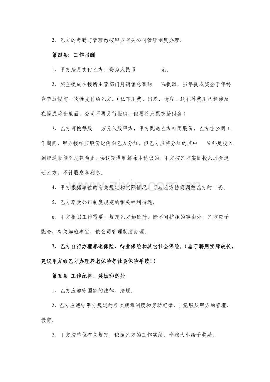 新编销售经理聘用合同.doc_第2页