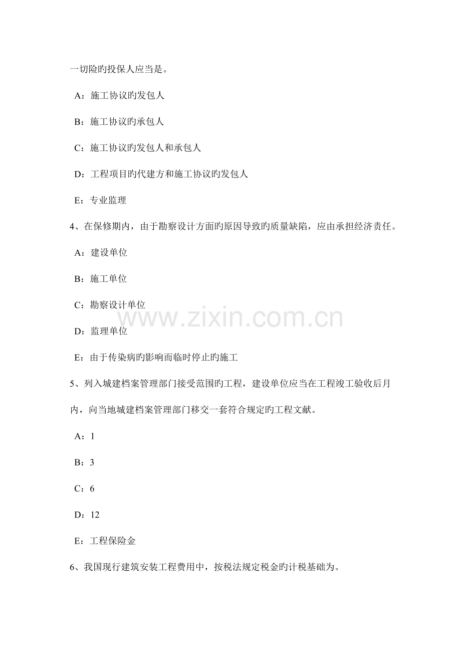 2023年上半年青海省监理工程师合同管理施工承包单位资质的分类考试题.docx_第2页