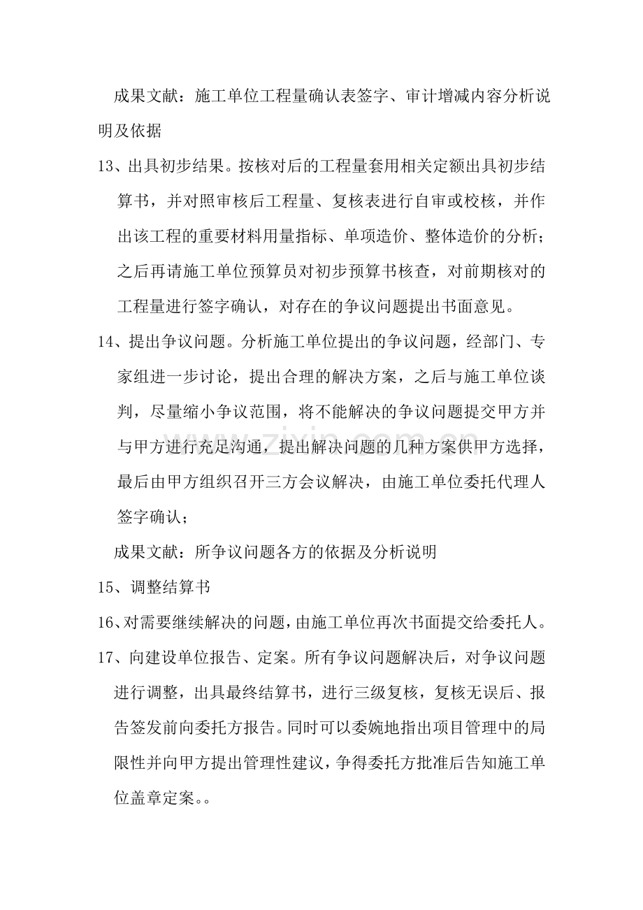 结算审计工作流程及注意事项.doc_第3页