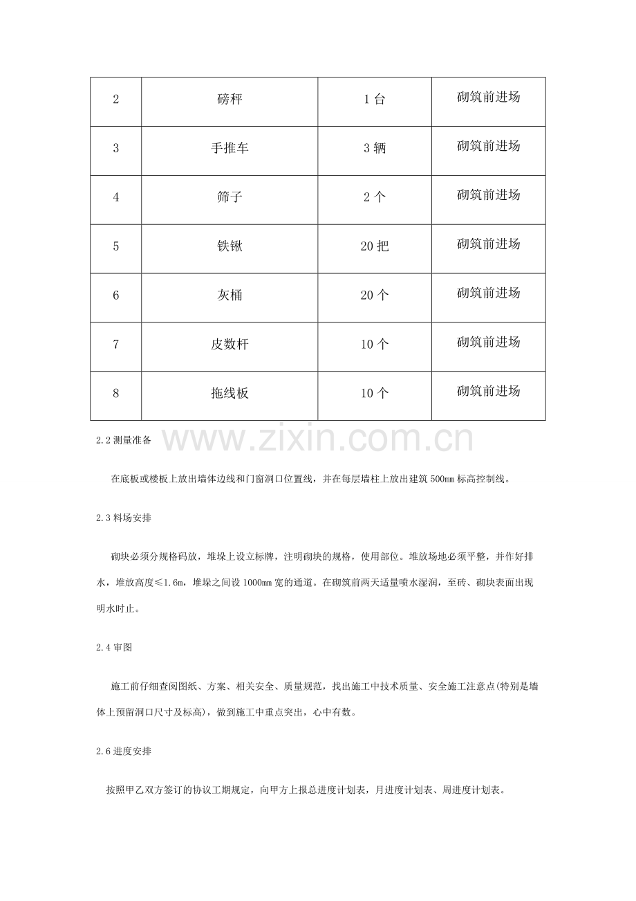 加气块砌筑施工方案.doc_第3页