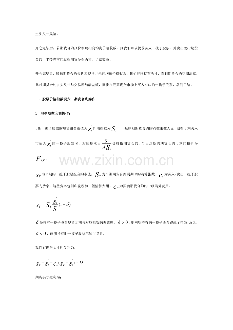 股指期货套利方案现货期货部分.doc_第2页