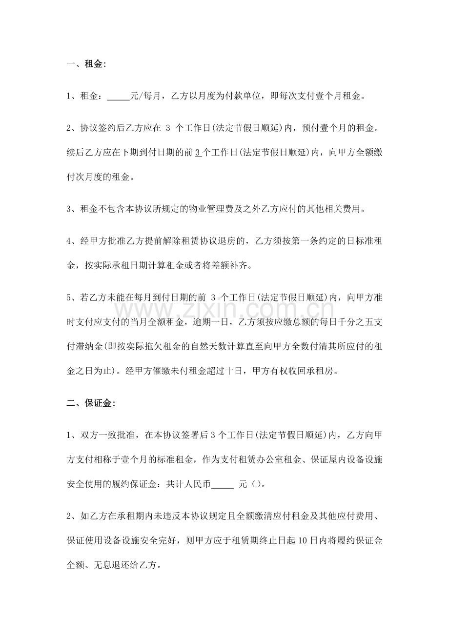 公司办公室租赁协议.docx_第2页