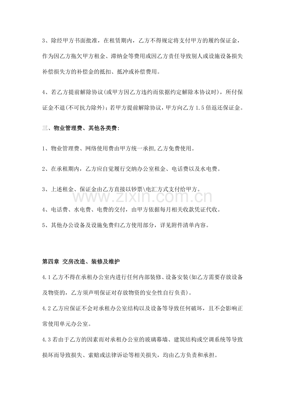 公司办公室租赁协议.docx_第3页