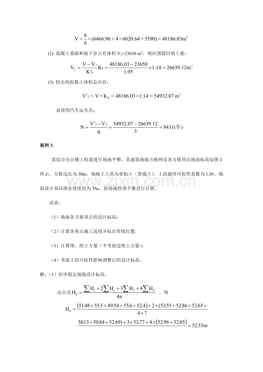 土木工程施工技术案例.doc_第3页