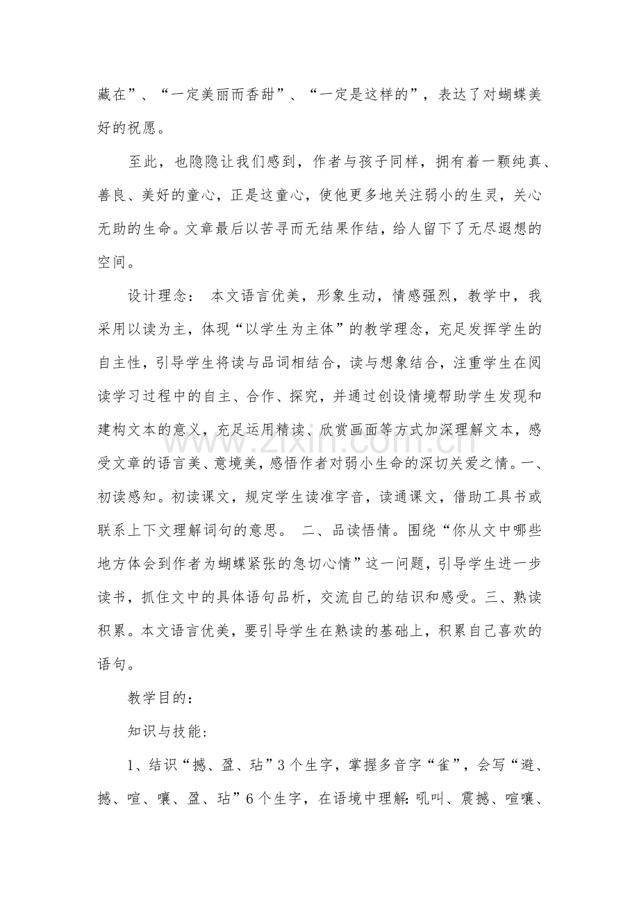 蝴蝶的家名师教学设计部编本四年级上册.docx_第2页