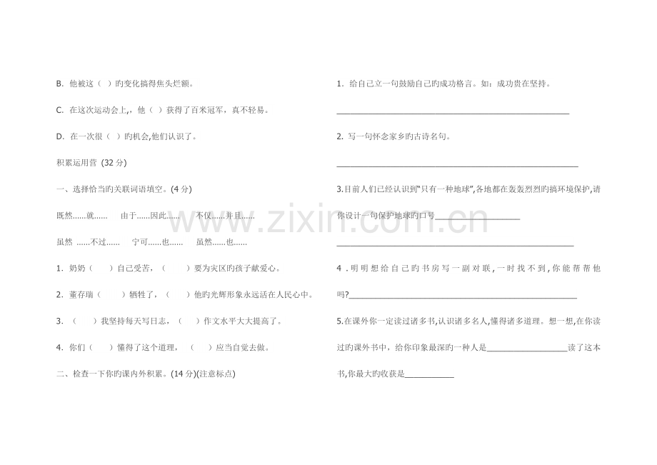 2023年北师大版小升初语文试卷带答案.doc_第2页