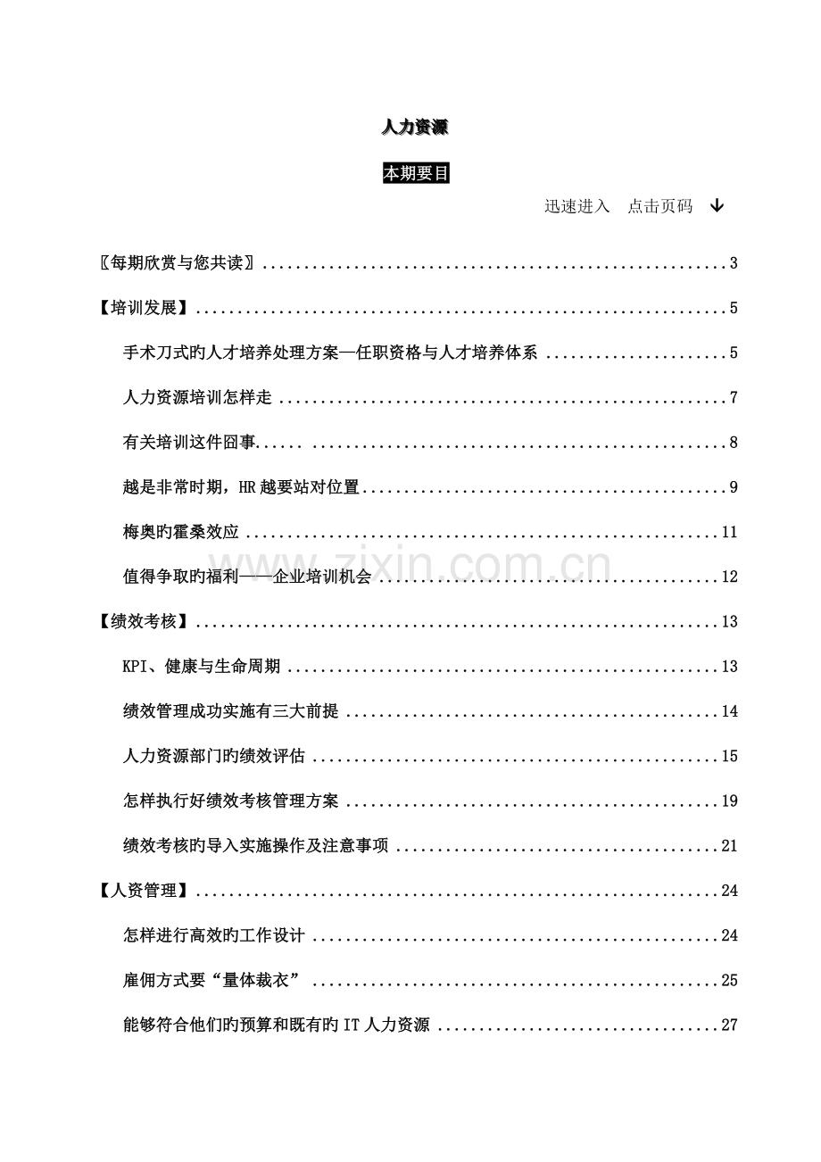 现代企业的人才培养解决方案.doc_第2页