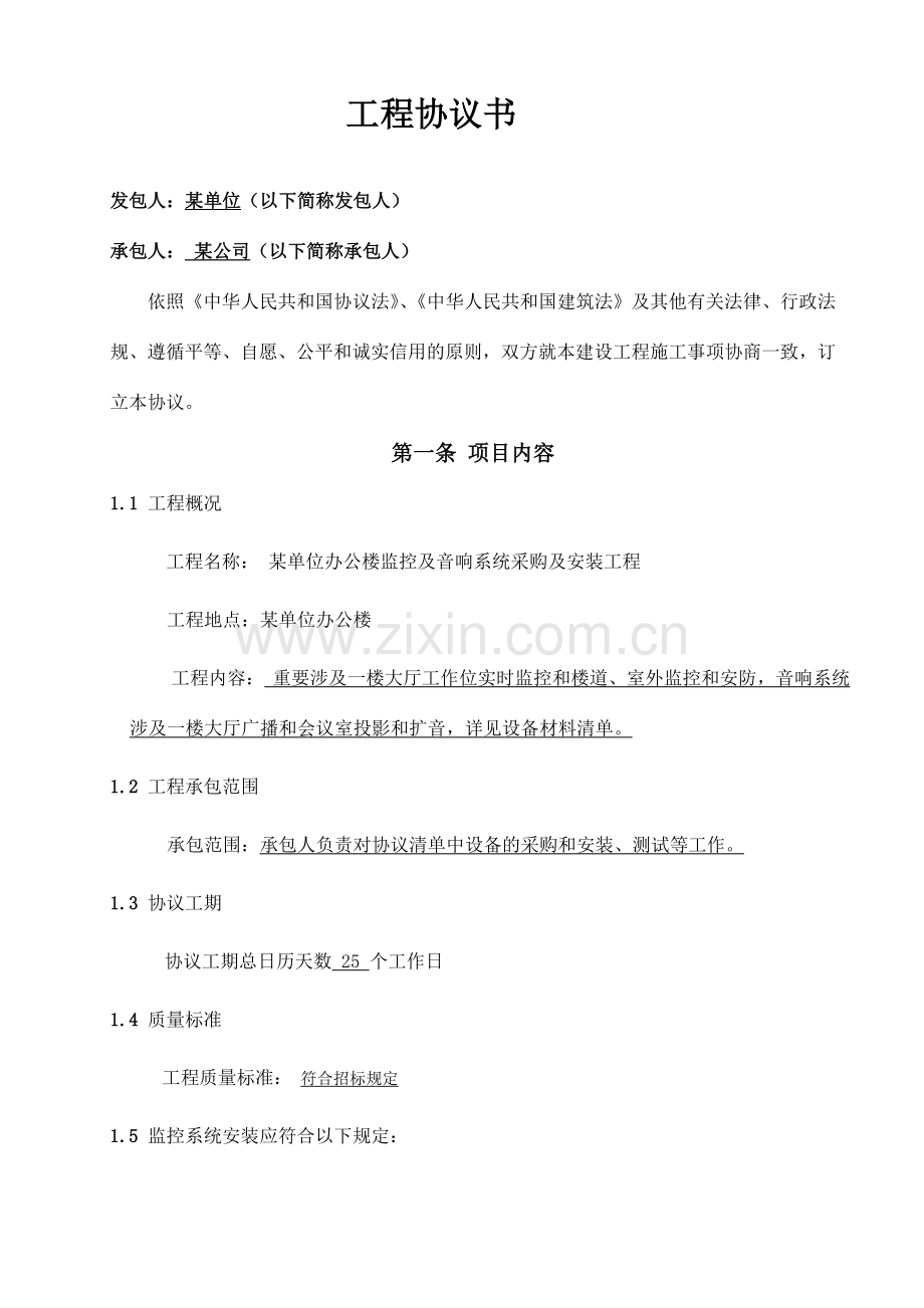 监控及音响系统采购及安装协议.doc_第2页