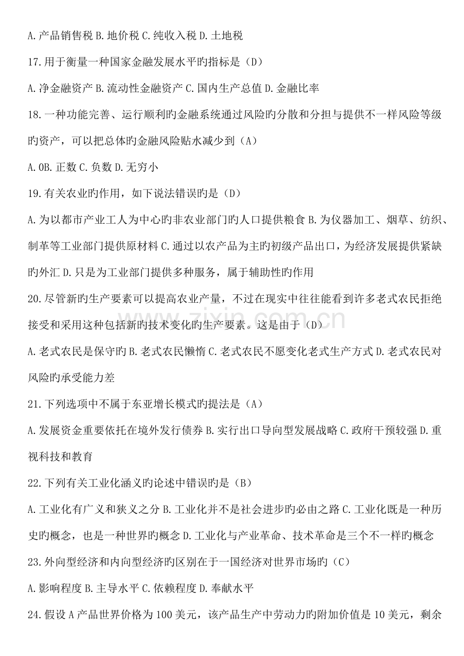 2023年自考发展经济学试题.docx_第3页