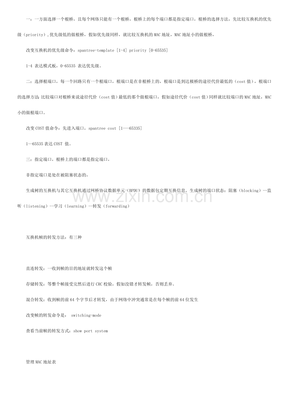 交换机基础知识交换机知识大全交换机笔记学习资料.doc_第3页