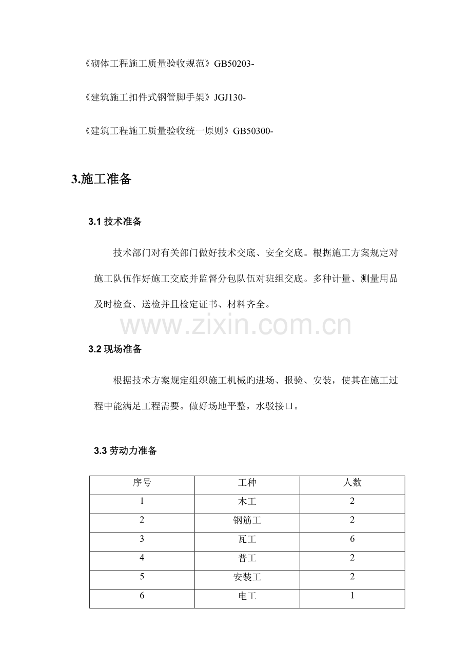 箱变基础施工方案.doc_第3页