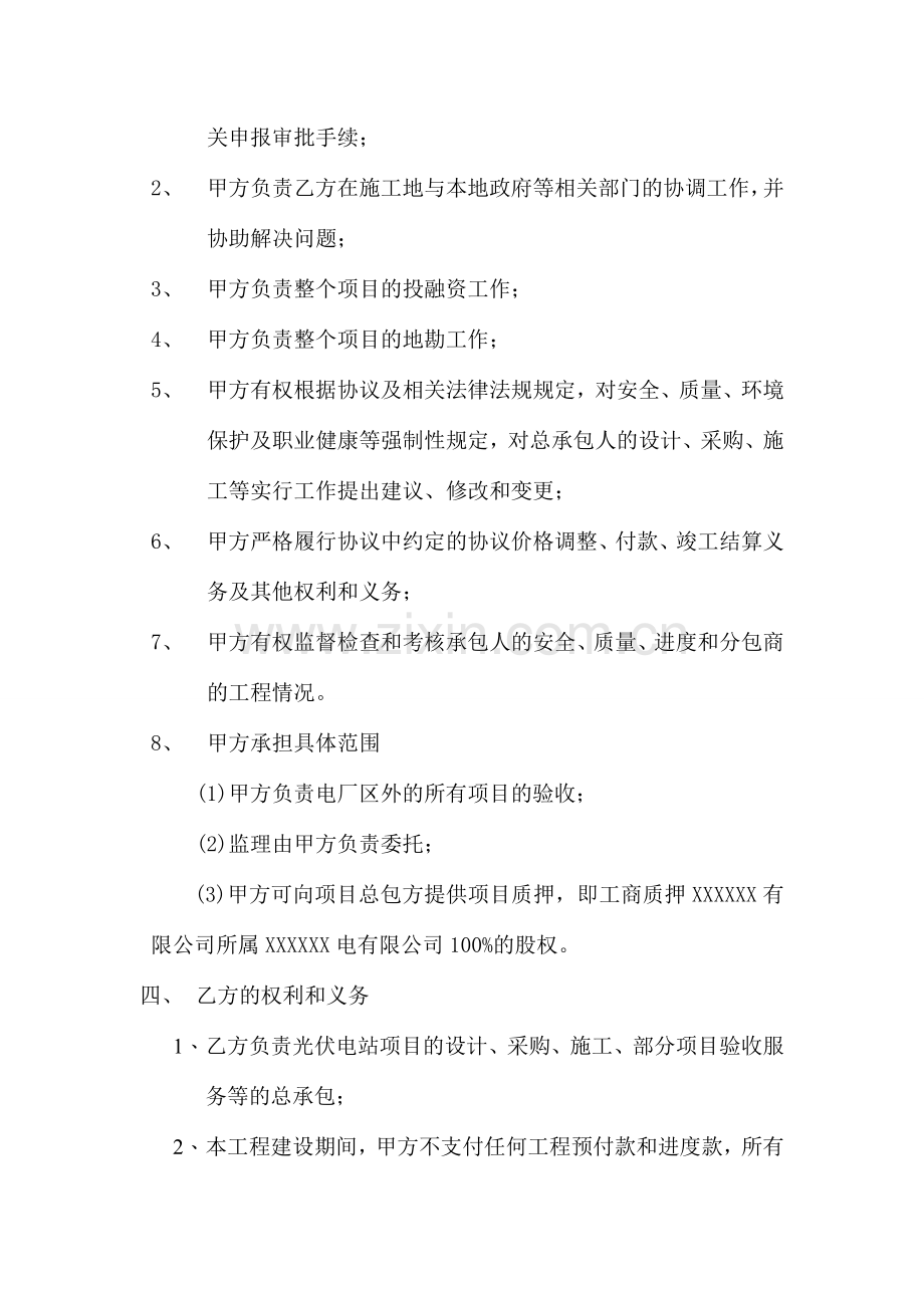 光伏项目合作框架协议企业.doc_第2页