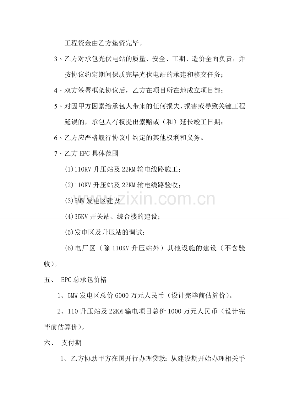 光伏项目合作框架协议企业.doc_第3页