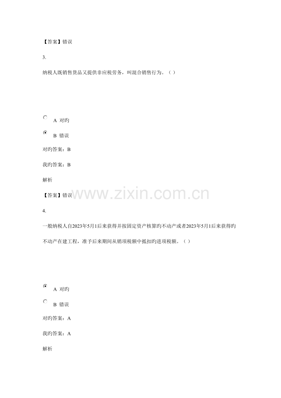 2023年无锡会计继续教育试题.docx_第2页