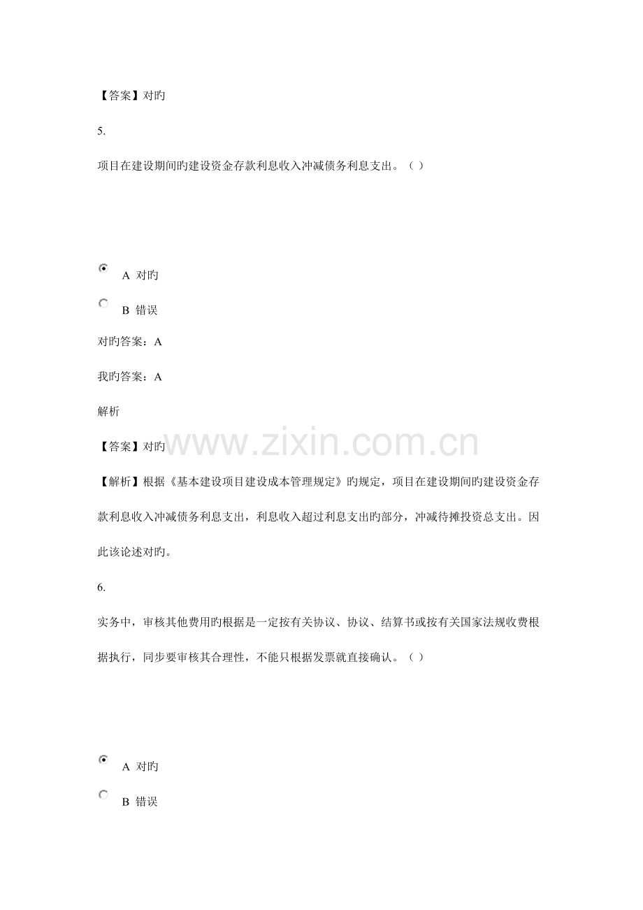 2023年无锡会计继续教育试题.docx_第3页