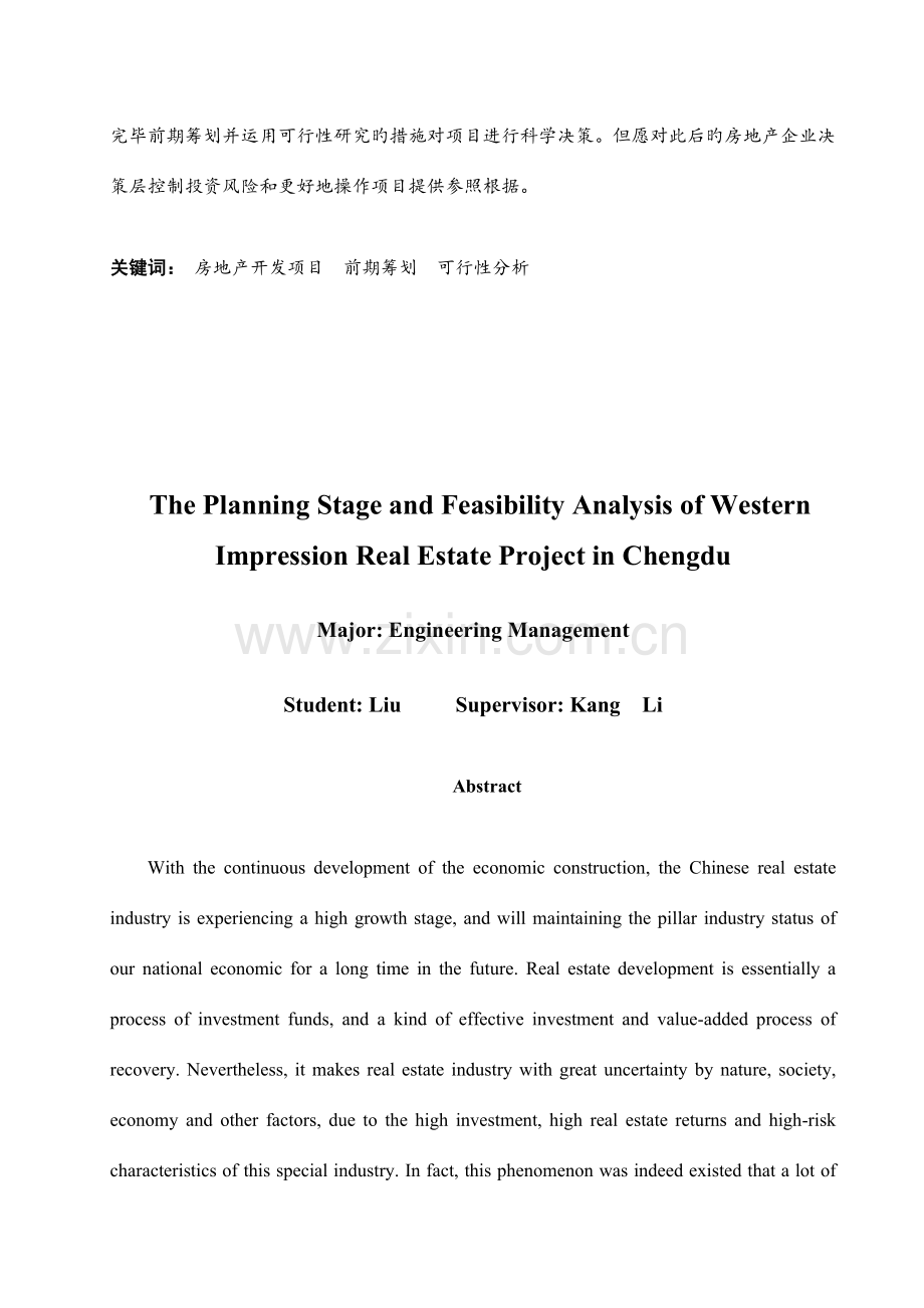 房地产前期策划及可行性研究.doc_第2页