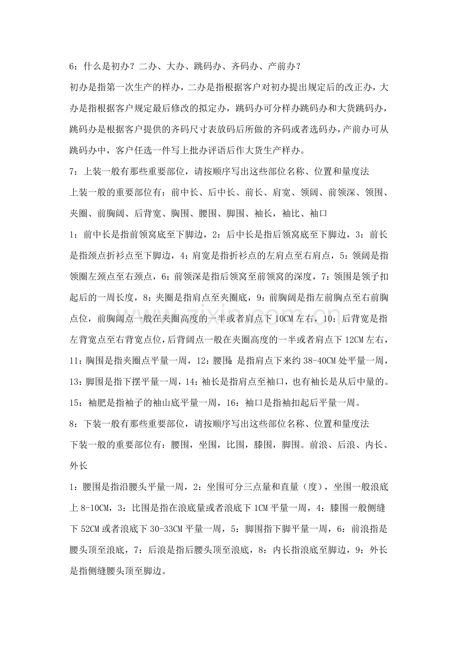 服装跟单QC工作流程及专业知识.doc_第2页