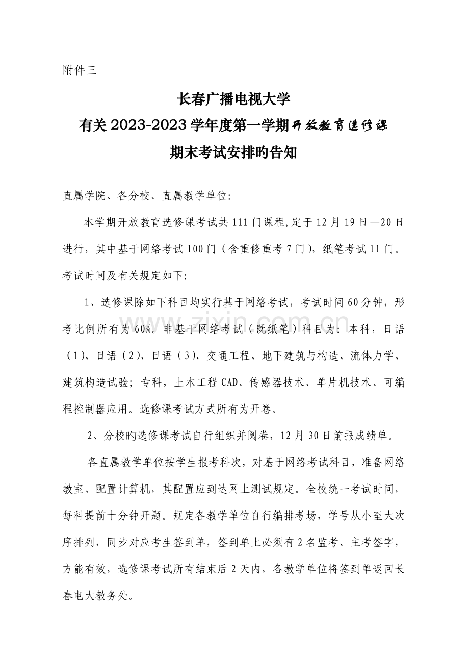 2023年长春广播电视大学.doc_第1页