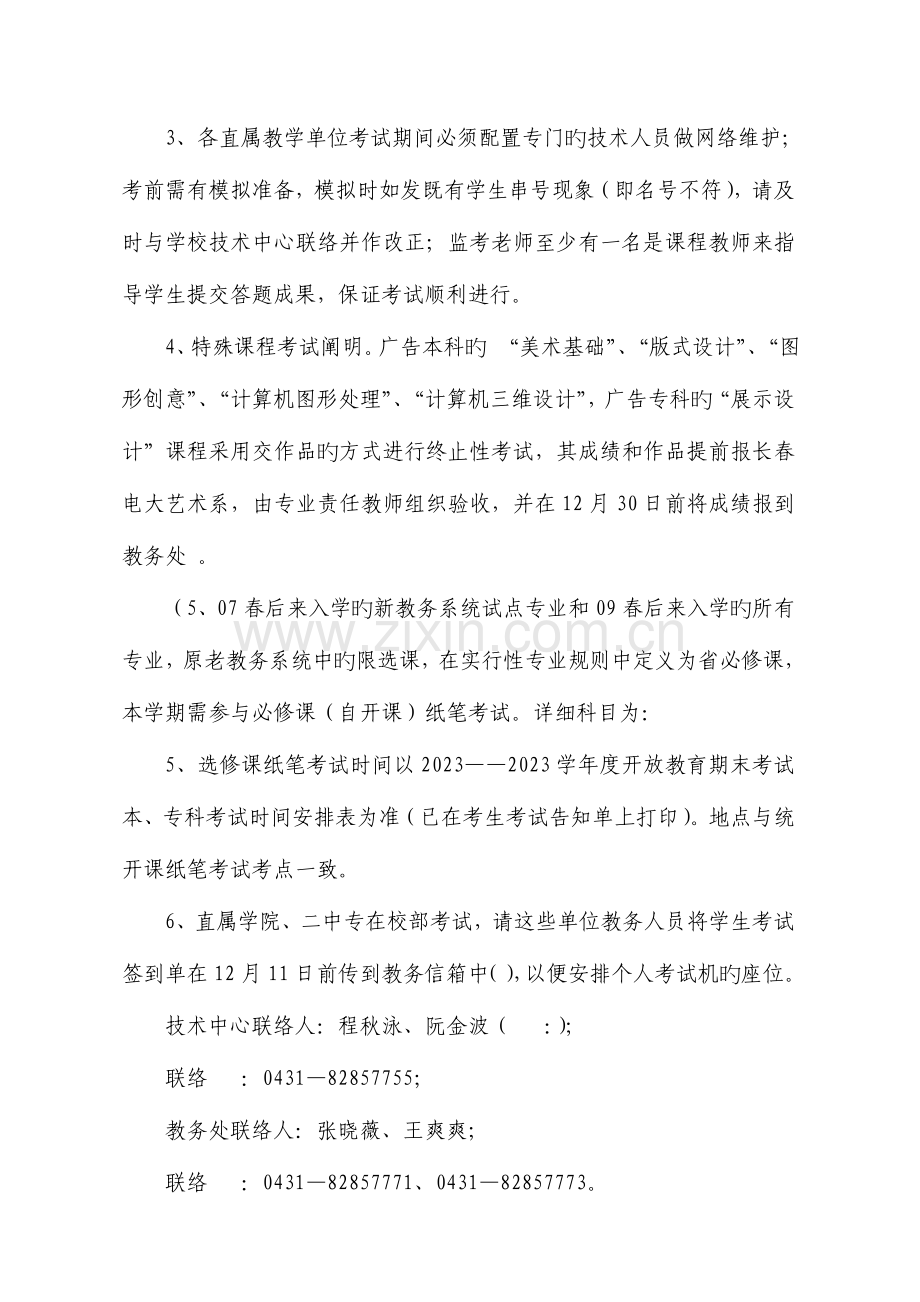 2023年长春广播电视大学.doc_第2页