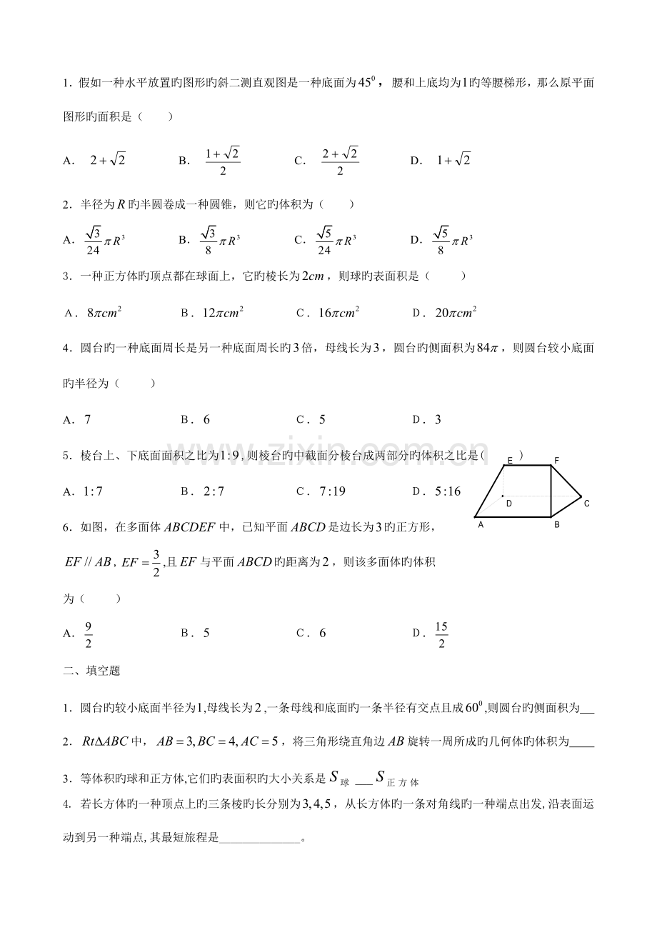 2023年新课程高中数学训练题组必修2全套.doc_第3页