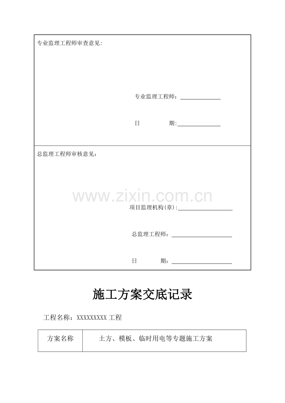 模板工程施工专项施工方案.doc_第2页