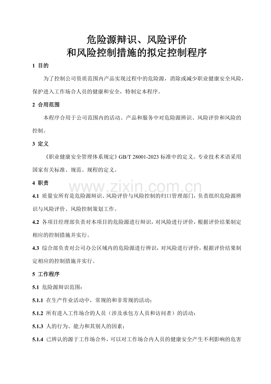 危险源辨识风险评价和风险控制措施的确定控制程序.doc_第1页