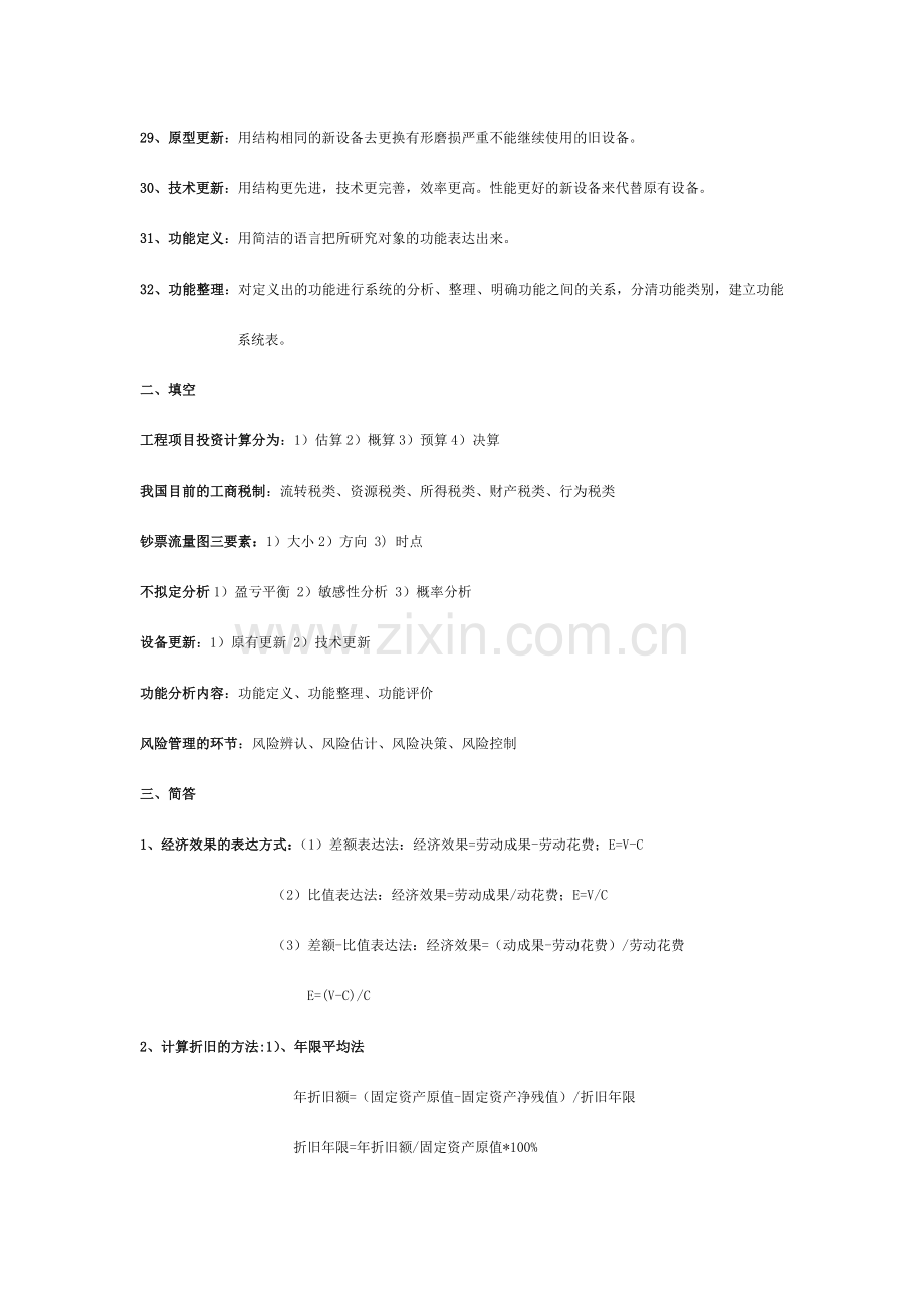 农业技术经济学复习材料.doc_第3页