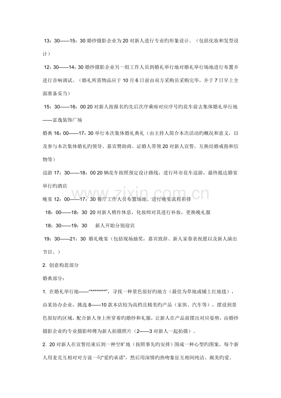 精选集体婚礼策划方案.doc_第2页