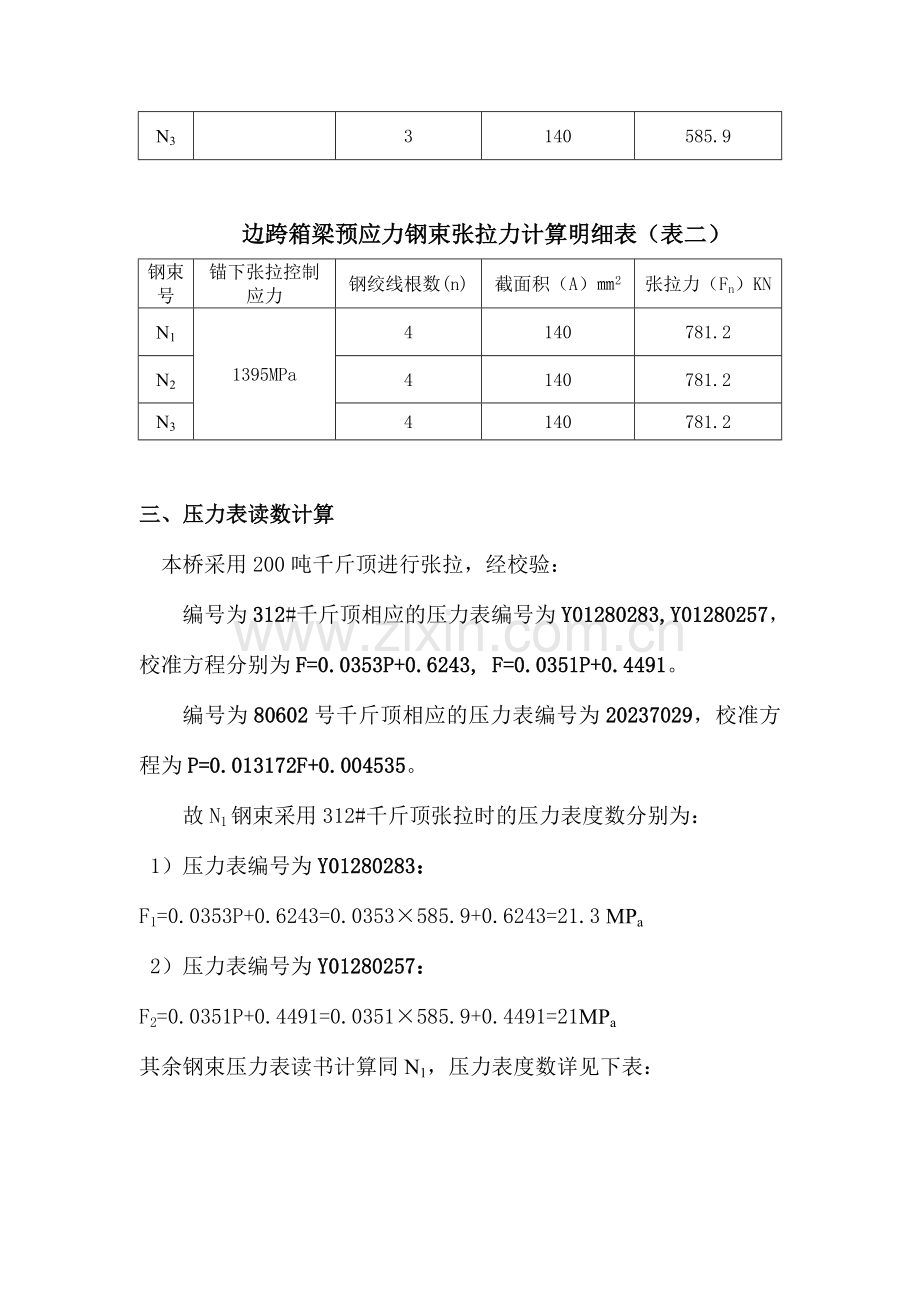 20米箱梁张拉计算书.doc_第2页