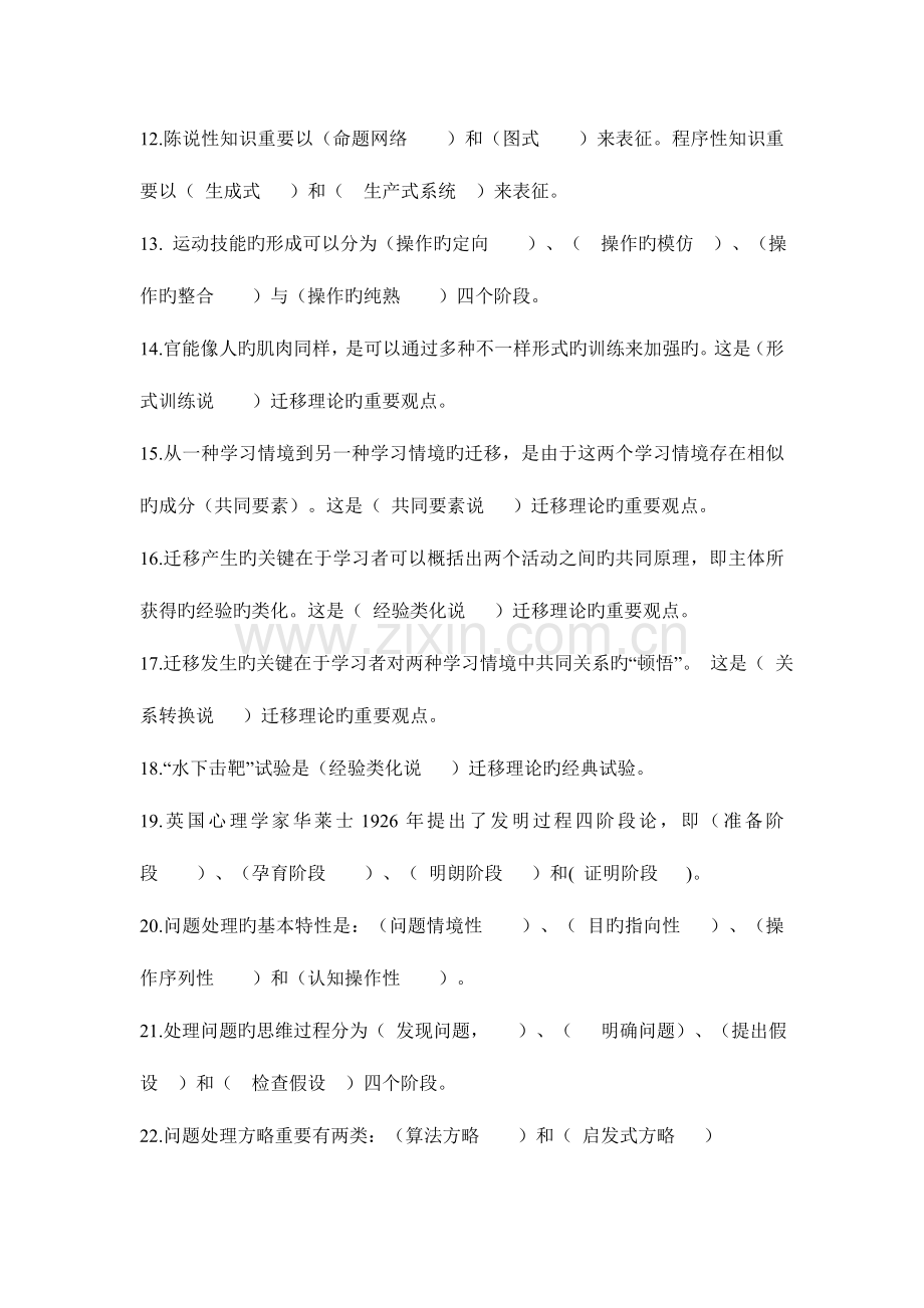 2023年教师资格考试高等教育心理学复习题.doc_第2页