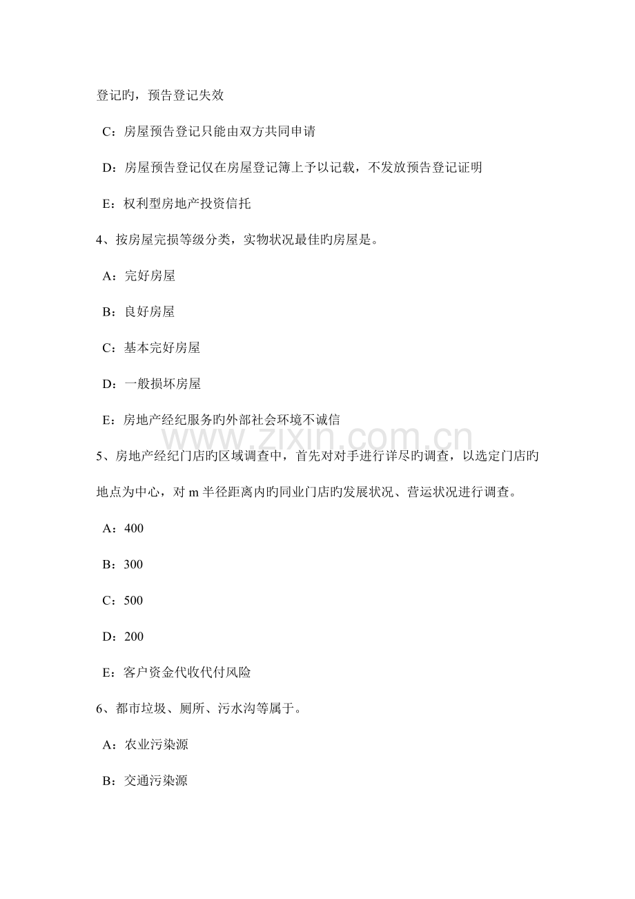 2023年下半年辽宁省房地产经纪人制度与政策相关城镇土地考试试题.docx_第2页