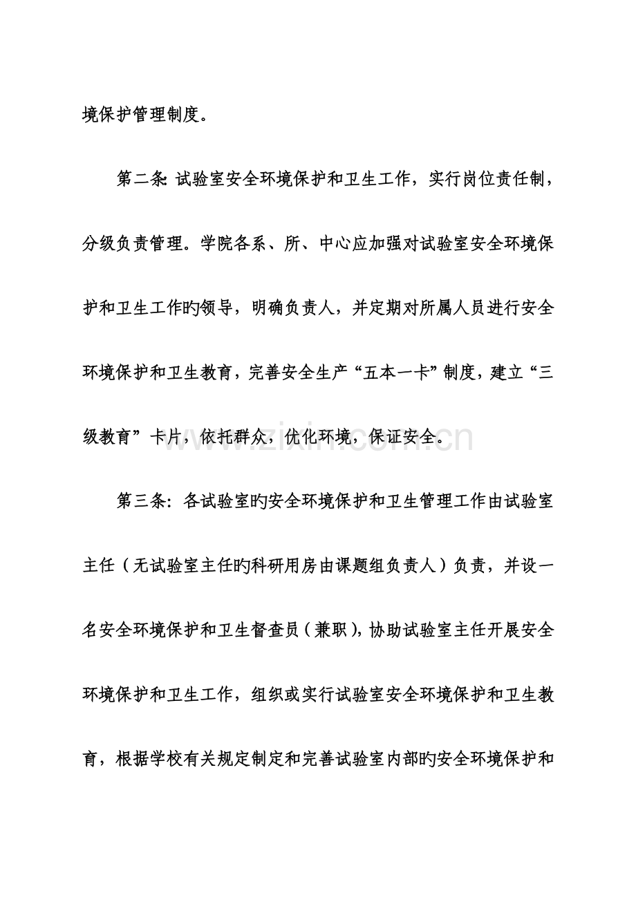 资源与环境工程学院试验室安全环保管理规定华东理工大学资源.doc_第2页