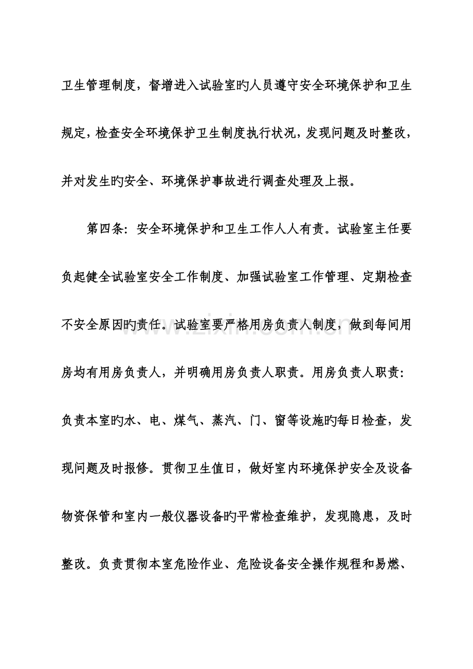 资源与环境工程学院试验室安全环保管理规定华东理工大学资源.doc_第3页