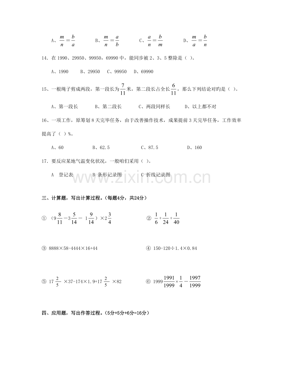 2023年小升初分班考试模拟试题及答案.doc_第2页