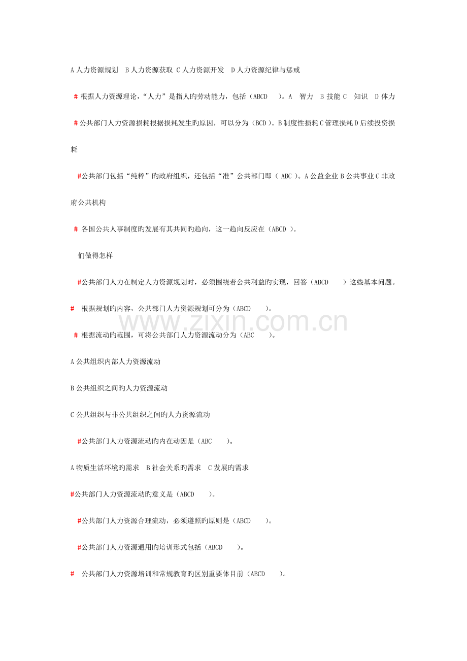 2023年电大公共部门人力资源管理考试题.doc_第2页