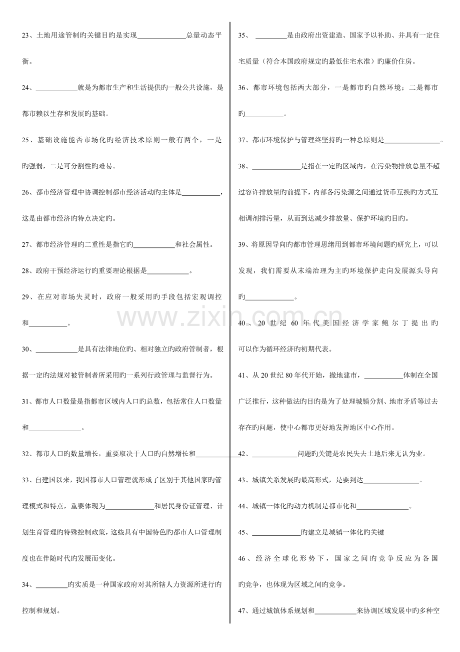 2023年城市管理学期末复习题与解答填空选择与名词新版.doc_第2页