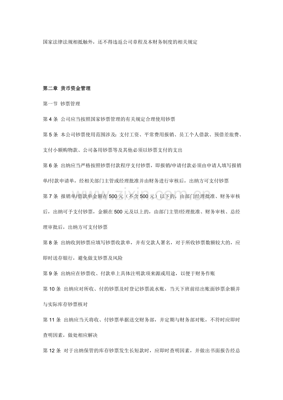 一般贸易公司财务管理制度.doc_第3页