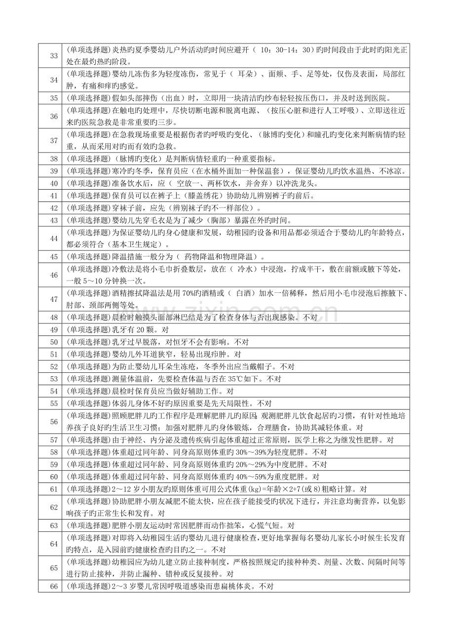 2023年电大技能实训幼儿园课程论.doc_第2页