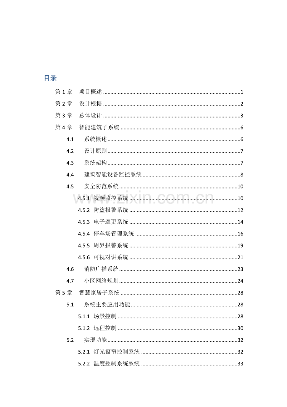 智慧社区综合解决方案.docx_第2页