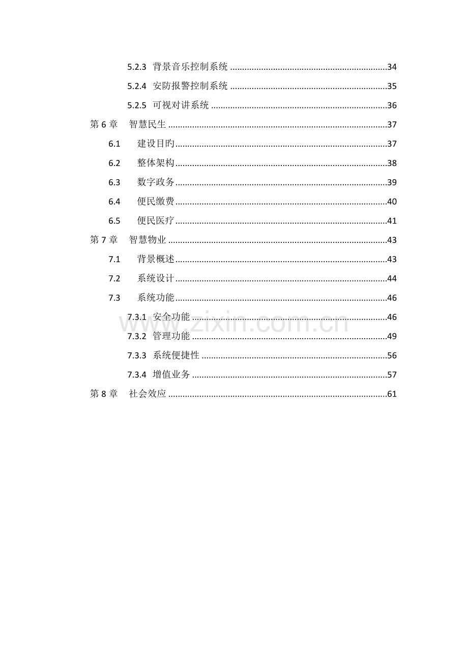 智慧社区综合解决方案.docx_第3页