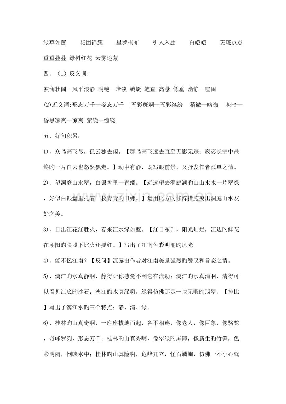 2023年人教版四年级下册语文各单元知识点汇总.doc_第2页