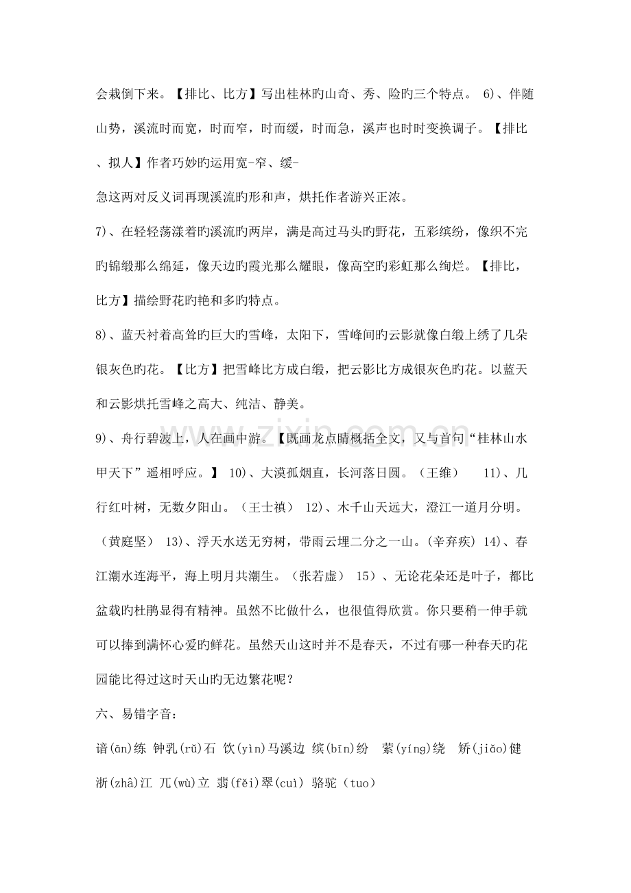 2023年人教版四年级下册语文各单元知识点汇总.doc_第3页