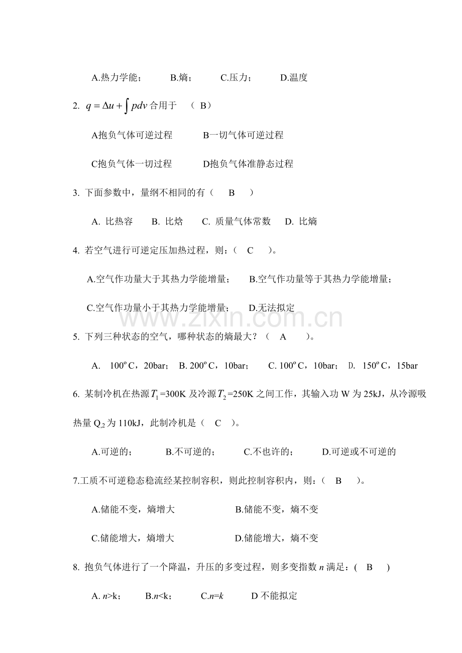 湖南大学工程热力学试题及答案.doc_第3页